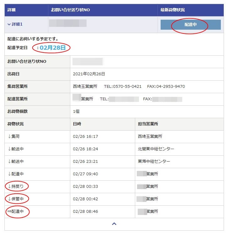 佐川急便の追跡サービスは意味がないのか Tomionoblog